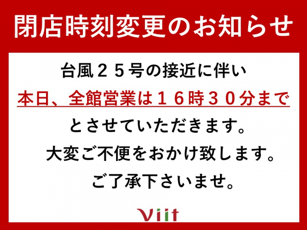 2026年9月21日（月・祝）営業時間変更のお知らせ | イベント&ニュース