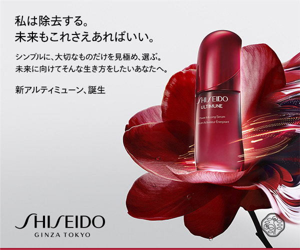 私は除去する。未来もこれさえあればいい。【SHISEIDO】新